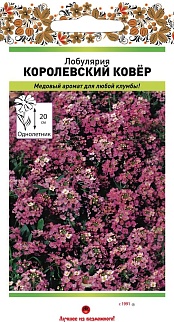 Лобулярия Королевский ковер, 0,08 г Русский огород