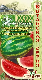 Арбуз Медовый Император, 1 г. Китайская серия.