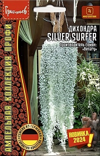 Дихондра Silver Surfer, Benary, 3 шт.