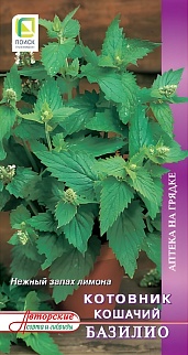 Котовник кошачий Базилио, 0,25 г, Аптека на грядке.