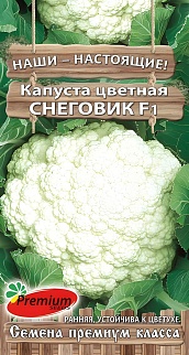 Капуста цветная Снеговик F1, 0,1 г