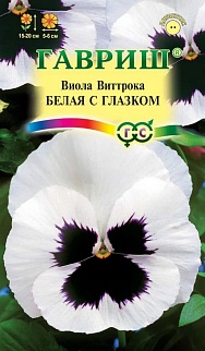 Виола Белая с глазком, 0,1 г