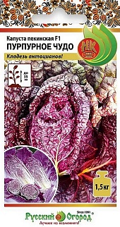 Капуста пекинская Пурпурное чудо F1, 5 шт. Русский огород