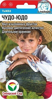Тыква Чудо — Юдо, 4 шт. Сибирский сад