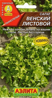 Салат Венский листовой, 0,5 г