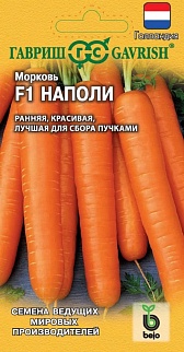 Морковь Наполи F1, 150 шт. Голландия.