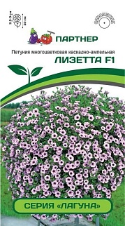 Петуния "Лагуна" Лизетта F1, 5 шт. Агрофирма Партнер.