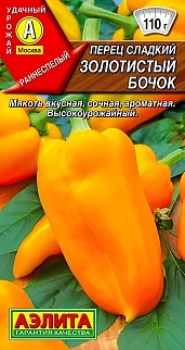 Перец сладкий Золотистый бочок, 20 шт.
