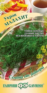 Укроп Малахит, 2 г. Авторские семена. 