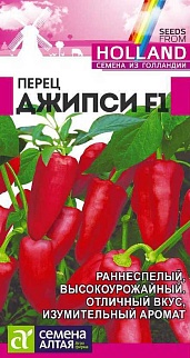 Перец Джипси F1, 5 шт. Голландские Семена.