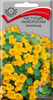 Настурция низкорослая Золотой шар, 1 г