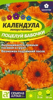 Календула махровая Поцелуй бабочки, 0,3 г