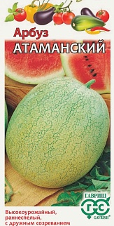 Арбуз Атаманский, 1 г 