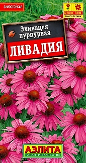 Эхинацея пурпурная Ливадия, 0,3 г