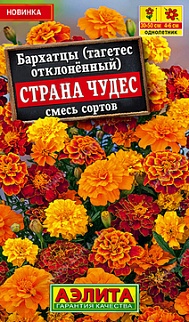Бархатцы Страна чудес, 0,3 г