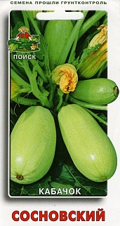Кабачок Сосновский, 12 шт.