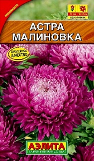 Астра Малиновка, 0,3 г
