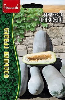 Тыква восковая, Бенинказа Ченьчжоу, 5 шт. 