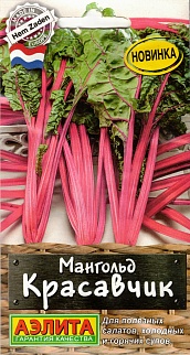 Мангольд Красавчик, 1 г