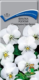 Фиалка рогатая Совершенство белая, 0,1 г