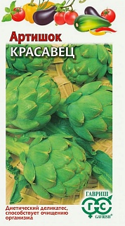 Артишок Красавец, 0,5 г