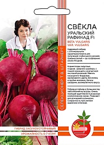 Свекла столовая Уральский рафинад F1, 2 г