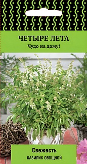 Базилик овощной Свежесть, 0,1 г Четыре лета
