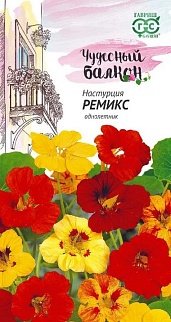 Настурция Ремикс, 1 г. Чудесный балкон. 