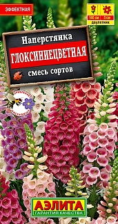Наперстянка Глоксиниецветная, смесь окрасок, 0,2 г