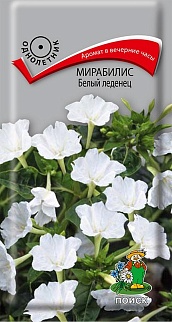 Мирабилис Белый леденец, 0,1 г