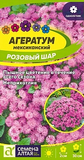 Агератум Розовый Шар, 0,05 г. 