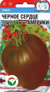 Томат Черное сердце Америки, 20 шт. Сибирский сад
