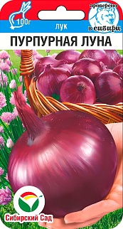 Лук репчатый Пурпурная луна, 0,5 г