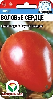Томат Воловье сердце, 20 шт. Сибирский сад