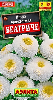 Астра Беатриче, 0,2 г