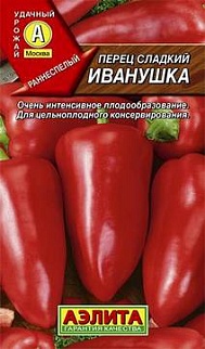 Перец сладкий Иванушка, 0,2 г