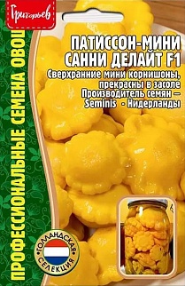 Патиссон-минни Санни Делайт F1, 3 шт.