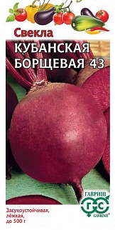 Свекла Кубанская Борщевая 43, 3 г
