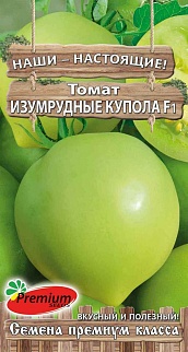 Томат Изумрудные купола F1, 0,05 г