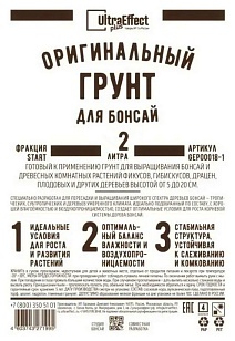 Грунт оригинальный для Бонсай старт, 2 л Ultra Effect Plus