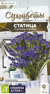 Статица Суприм Синяя, 0,1 г  Сухоцветы