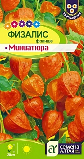Физалис Миниатюра франш, 0,2 г