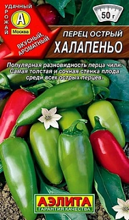 Перец острый Халапеньо, 0,2 г