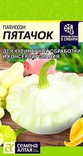 Патиссон Пятачок, 1 г