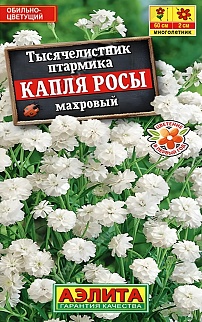 Тысячелистник махровый Капля росы, 0,1 г