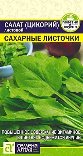 Салат листовой Цикорий Сахарные Листочки, 0,5 г