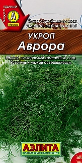 Укроп Аврора, 3 г