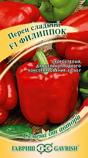 Перец сладкий Филиппок F1, 15 шт. Семена от автора.