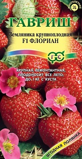 Клубника Флориан F1, 5 шт. Ягодная полянка.