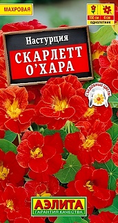 Настурция Скарлетт О'Хара, махровая, 1 г